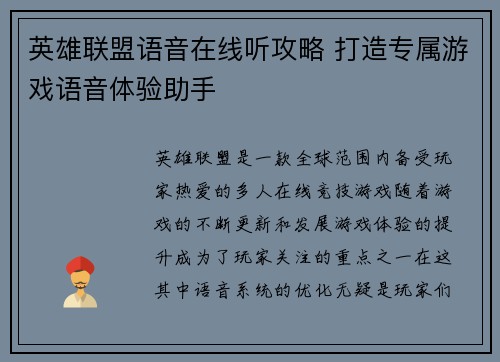 英雄联盟语音在线听攻略 打造专属游戏语音体验助手