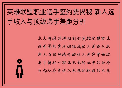 英雄联盟职业选手签约费揭秘 新人选手收入与顶级选手差距分析