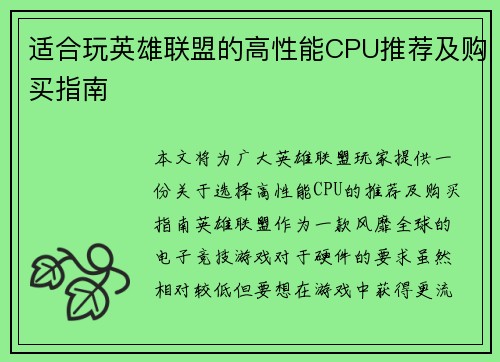 适合玩英雄联盟的高性能CPU推荐及购买指南