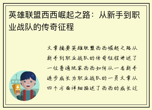 英雄联盟西西崛起之路：从新手到职业战队的传奇征程