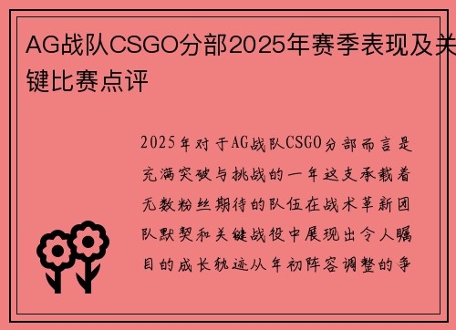 AG战队CSGO分部2025年赛季表现及关键比赛点评