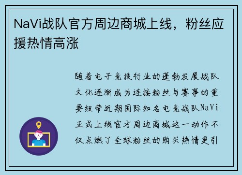 NaVi战队官方周边商城上线，粉丝应援热情高涨